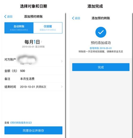 支付宝预约转账功能在哪 支付宝预约转账设置教程2019