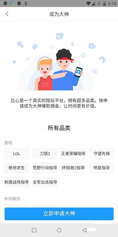 比心app接单教程 比心app接单能得多少