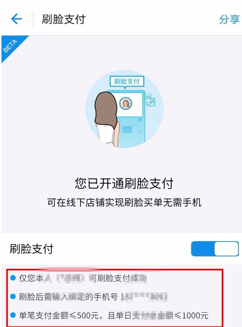 支付宝哪里开通刷脸支付 支付宝刷脸支付使用流程