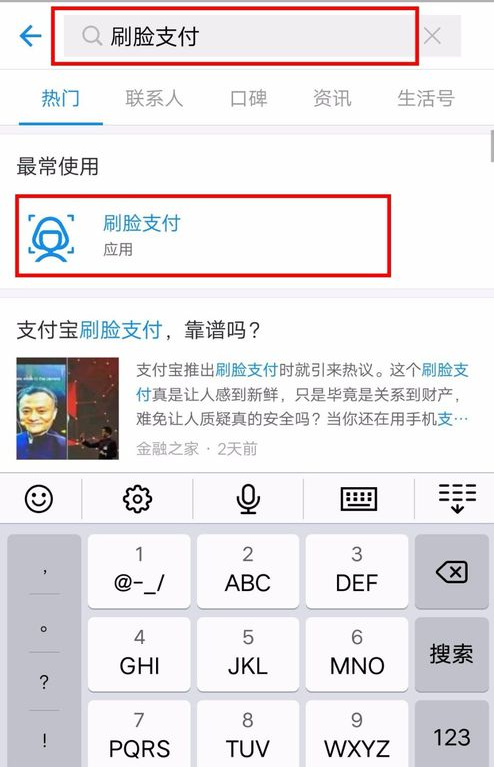 支付宝哪里开通刷脸支付 支付宝刷脸支付使用流程