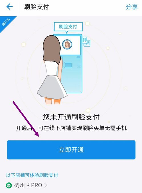 支付宝哪里开通刷脸支付 支付宝刷脸支付使用流程