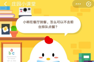 小明在餐厅就餐怎么可以不去前台排队点餐 支付宝怎么扫码点餐