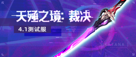 崩坏3雷之律者武器天殛之境裁决评测 崩坏3雷之律者武器天殛之境裁决怎么样