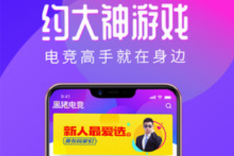 黑猪电竞在哪下单 黑猪电竞怎么找陪玩