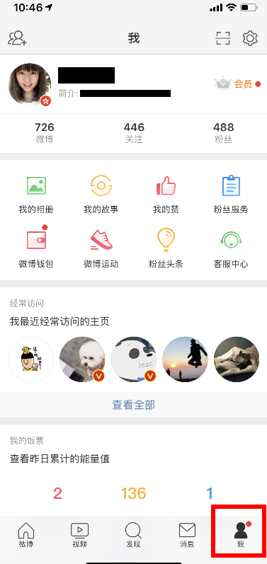 微博阳光信用在哪里 我的阳关信用怎么查看