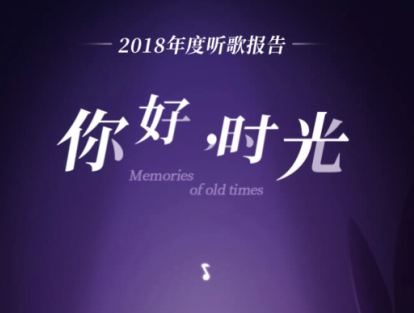 酷狗音乐2018年度听歌报告怎么看 酷狗2018年度听歌报告查看方法