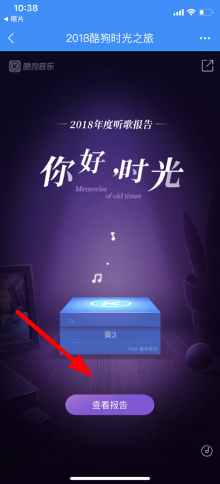 酷狗音乐2018年度听歌报告怎么看 酷狗2018年度听歌报告查看方法