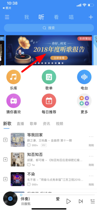 酷狗音乐2018年度听歌报告怎么看 酷狗2018年度听歌报告查看方法