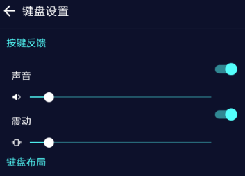 趣输入如何关掉震动 趣输入关闭振动的教程