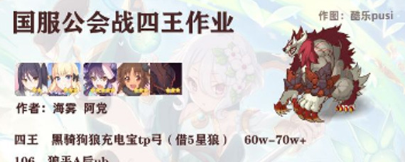 公主连结五月会战四王怎么打 五月会战四王作业与打法攻略