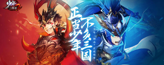 少年三国志2如何选择阵营 阵营优劣势分析