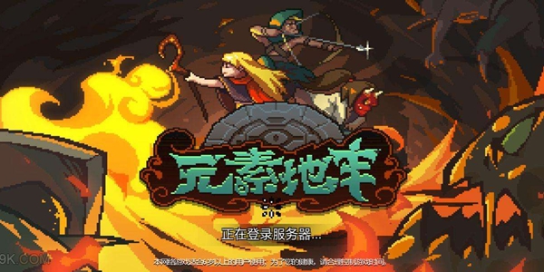 元素地牢新手攻略_元素地牢新手怎么通关