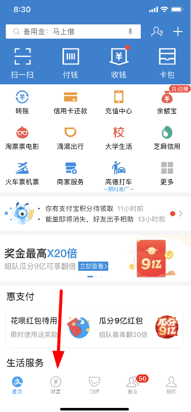 支付宝大盘晴雨表在哪里 支付宝大盘晴雨表怎么玩