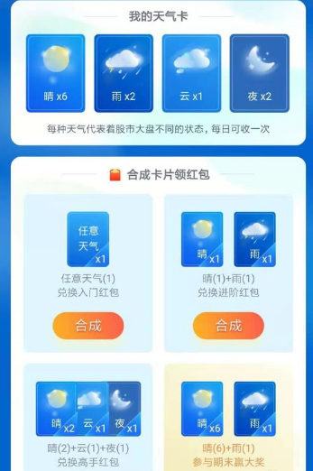 支付宝大盘晴雨表在哪里 支付宝大盘晴雨表怎么玩