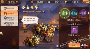 少年三国志2PVP星耀段位合击玩法是什么 星耀段位合击玩法介绍