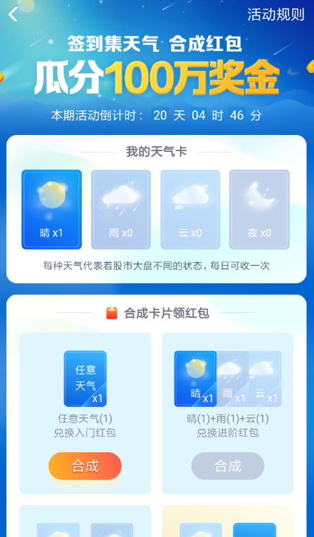 支付宝大盘晴雨表大奖红包多少钱 支付宝集天气红包攻略