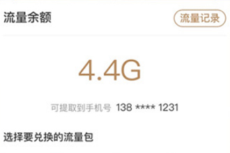 支付宝移动双v会员如何兑换流量 移动双v会员兑换流量步骤
