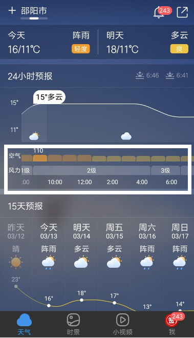 墨迹天气如何查看24小时天气状况 墨迹天气24小时查看教程