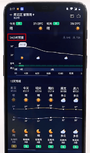 墨迹天气如何查看24小时天气状况 墨迹天气24小时查看教程