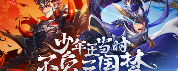 少年三国志2如何获得翅膀 翅膀有什么用