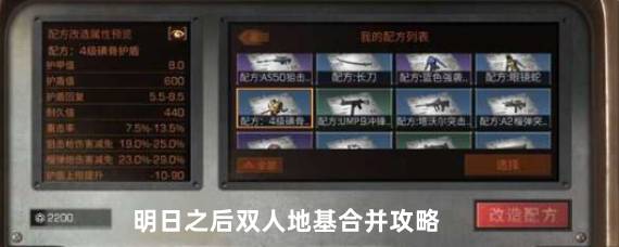 明日之后双人地基怎么合并 明日之后双人地基合并攻略