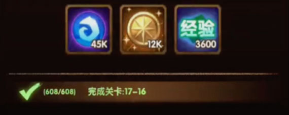 剑与远征17-16过关方法 剑与远征17-16攻略