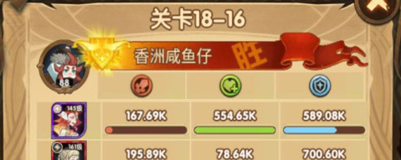 剑与远征18-16攻略 剑与远征18-16过关方法