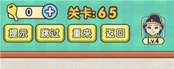 脑力达人65关攻略 脑力达人65关过关方法