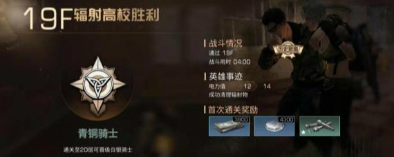 明日之后辐射高校19层怎么过 明日之后辐射高校19层通关攻略