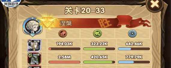 剑与远征20-33攻略 剑与远征20-33打法