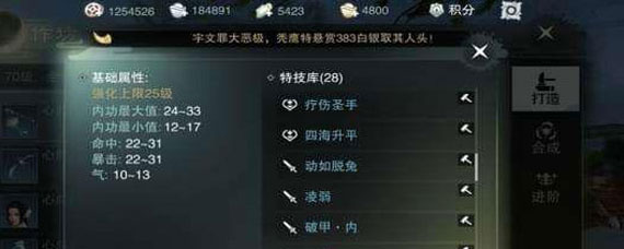 一梦江湖装备特技攻略 一梦江湖装备特技怎么打造