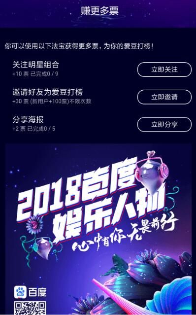 2018百度娱乐人物评选投票在哪 2018百度娱乐人物评选投票入口
