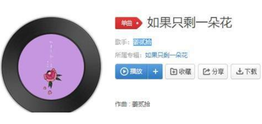 抖音如果只剩下一朵花是什么歌曲 如果只剩下一朵花歌词及歌名介绍
