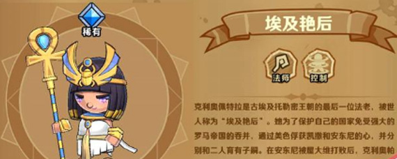 小小军团2埃及艳后怎么样 蓝卡角色推荐攻略