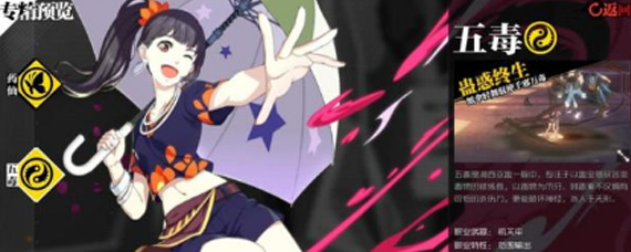 一人之下手游五毒怎么连招 五毒技能搭配推荐