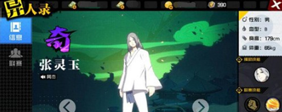 一人之下手游张灵玉怎么获得 张灵玉获取方法