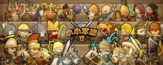 小小军团2什么兵种厉害 全部兵种测评分析