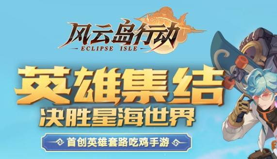 风云岛行动闪退怎么办_风云岛行动闪退解决方案