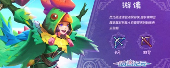 海岛纪元游侠武器如何选择 双弩长弓对比解析