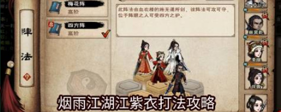 烟雨江湖天一教boss江紫衣怎么打 江紫衣通关难点解析及打法攻略