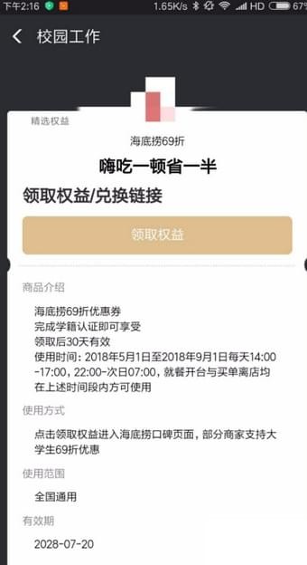 支付宝海底捞学生69折怎么领 支付宝海底捞69折领取方法