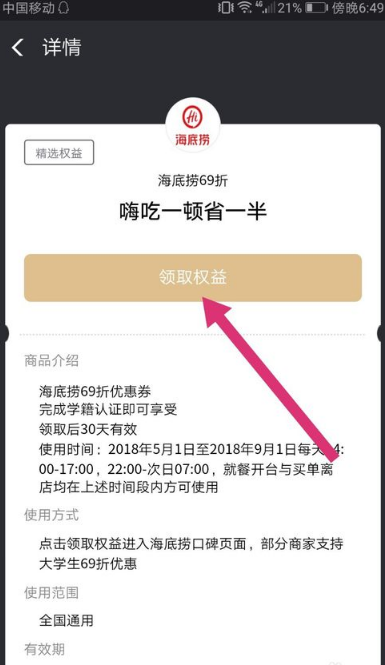 支付宝海底捞69折怎么用 支付宝海底捞69折使用教程