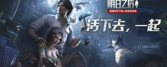 明日之后辐射高校114层怎么过 辐射高校114层打法分享