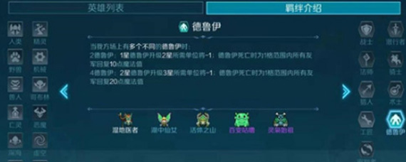 战歌竞技场德鲁伊怎么样 德鲁伊羁绊分析