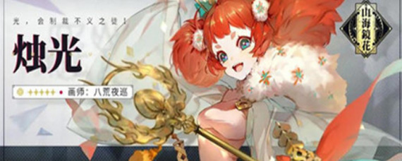 山海镜花烛光灵器怎么选 烛光灵器搭配推荐