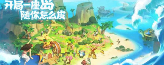 海岛纪元游戏安装不上怎么解决 游戏安装指南