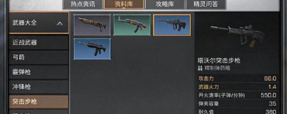 明日之后塔沃尔突击步枪怎么样 塔沃尔突击步枪强度分析