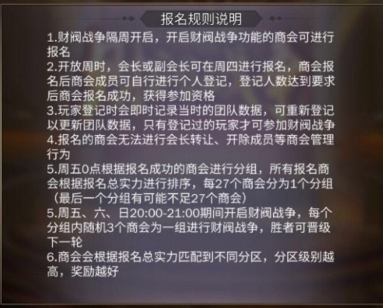 商道高手财阀战争玩法 商道高手财阀战争必胜攻略