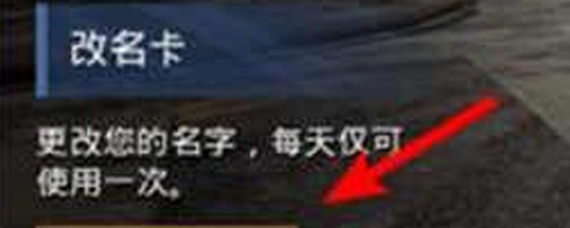 和平精英怎么改名字 改名字流程步骤全解析