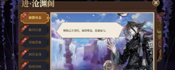 山海镜花沧渊阁怎么打 山海镜花沧渊阁攻略